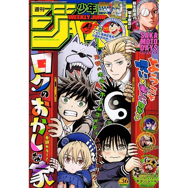 週刊少年ジャンプ (40号) |本 | 通販 | Amazon